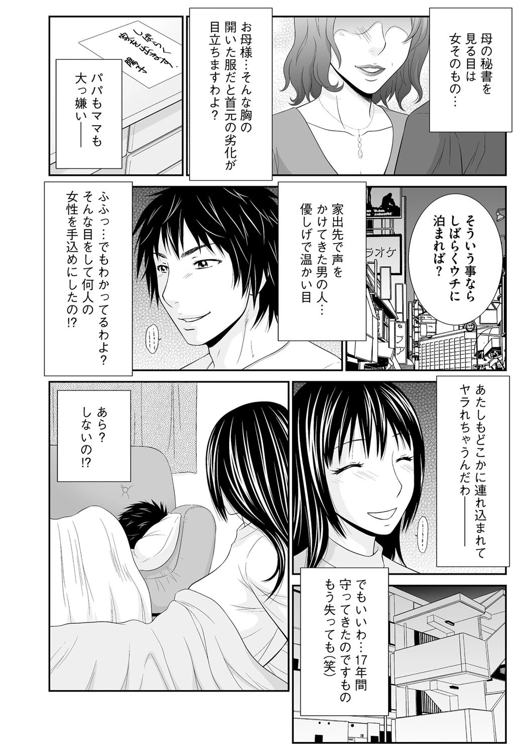 サイベリアマニアックス Vol.005 中出し孕ませページ9