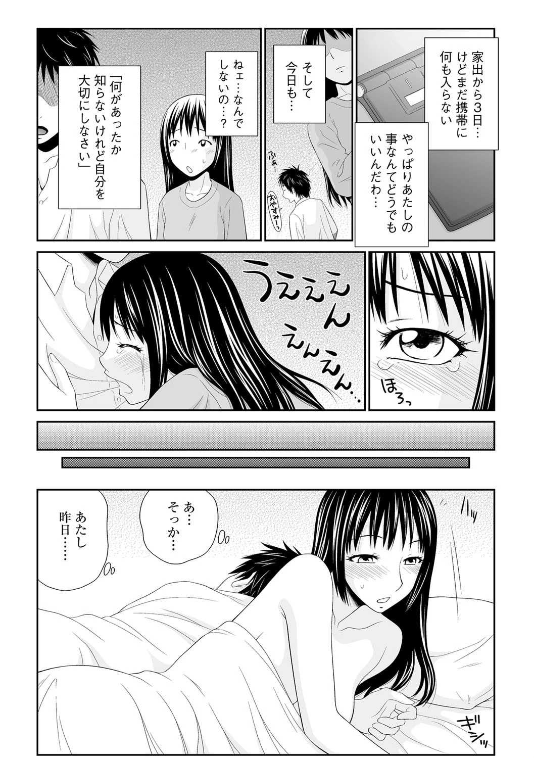 サイベリアマニアックス Vol.005 中出し孕ませページ10