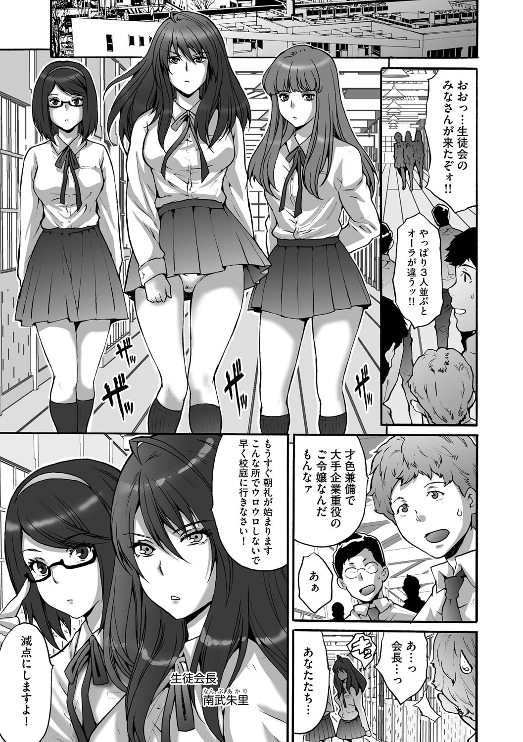 子作り生徒会〜好きな女子に出し放題！〜 第1話ページ2