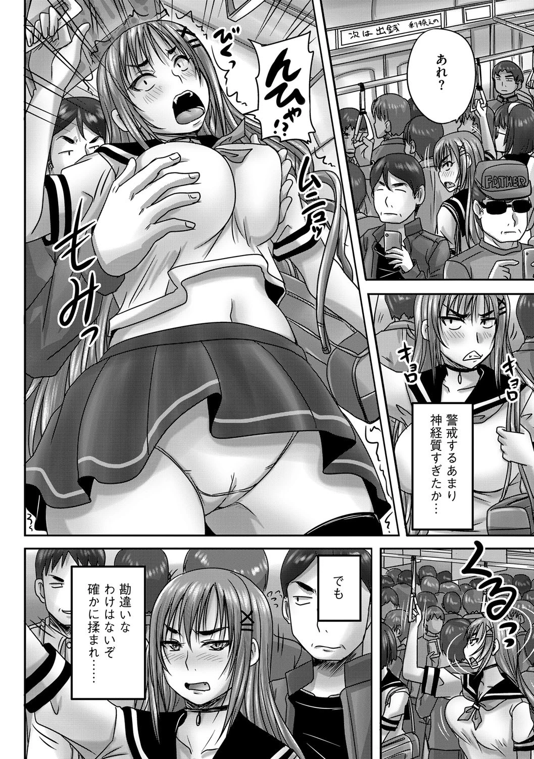 サイベリアマニアックス 痴●凌●パラダイス Vol.1ページ9