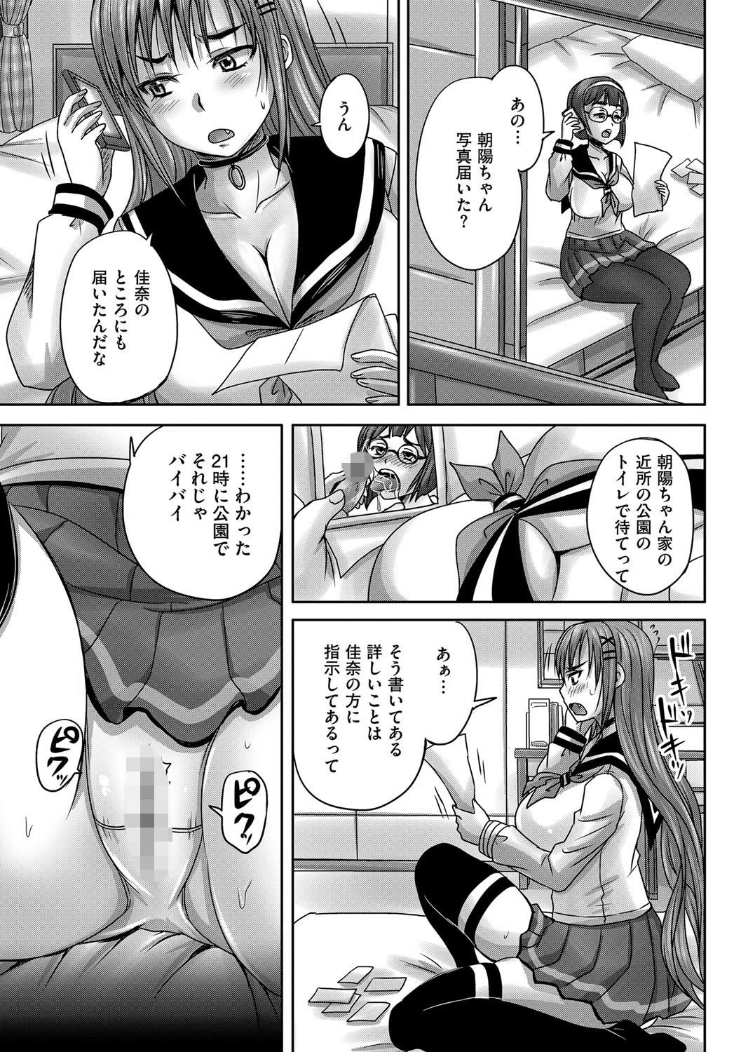どうしてあたしが孕ませ専用中出し便器に？ページ4