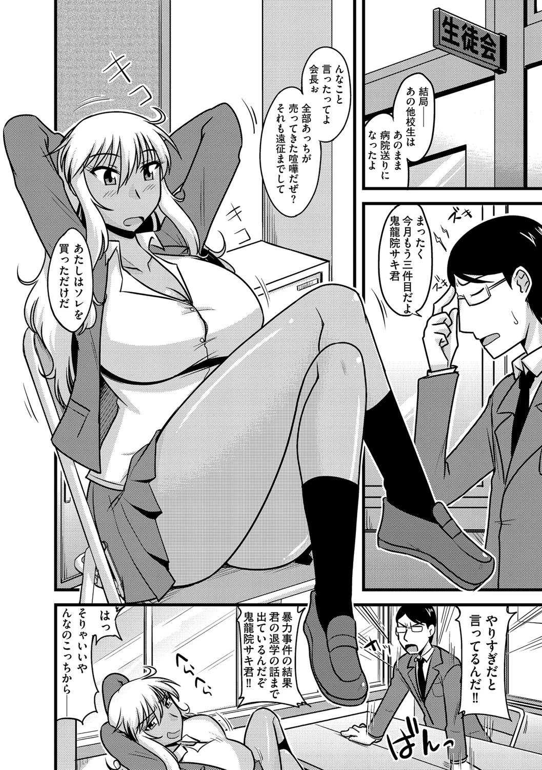 不良娘種付け更正プログラムページ3