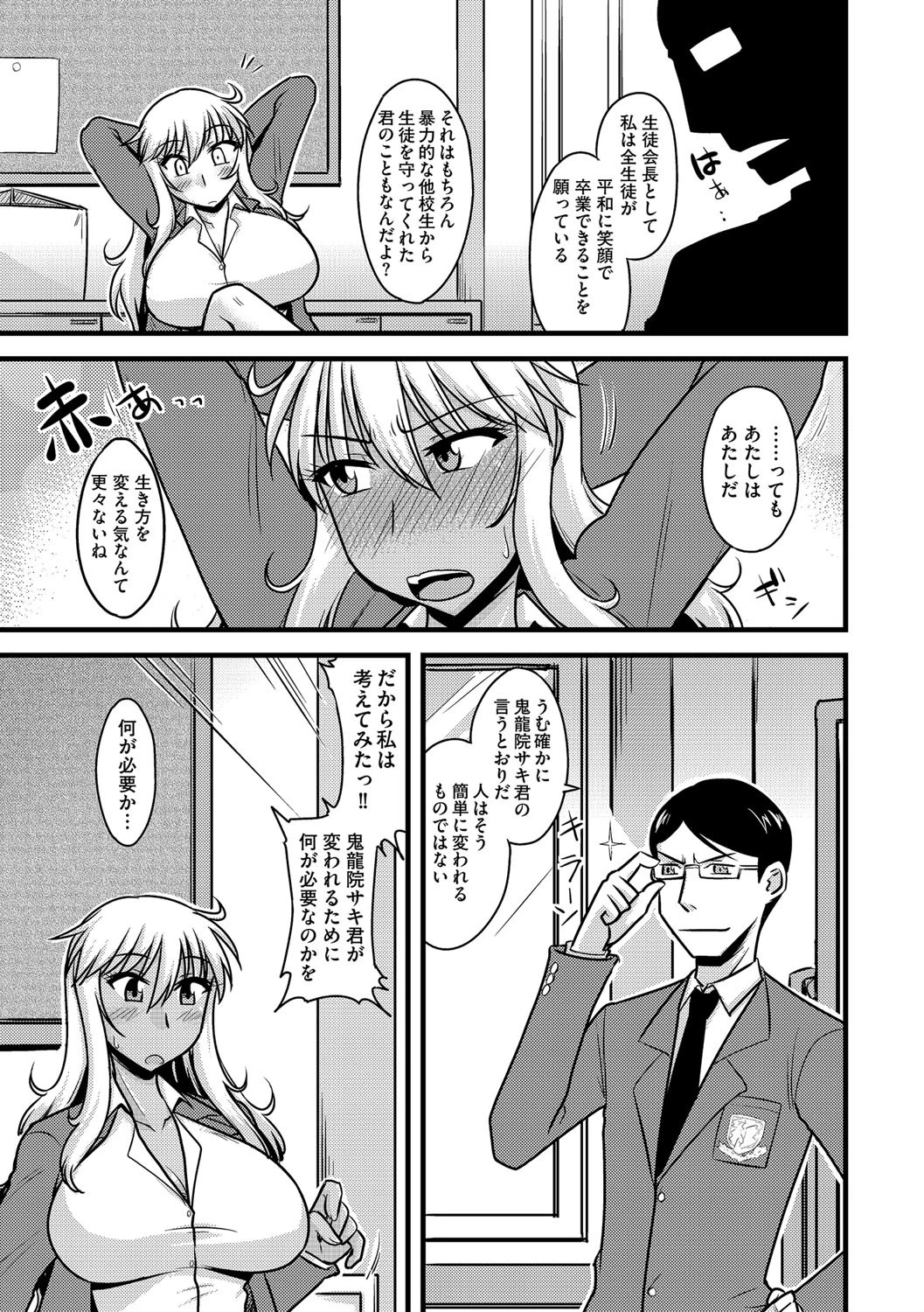 不良娘種付け更正プログラムページ4