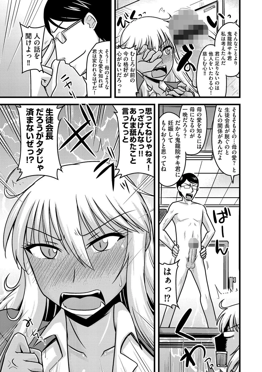 不良娘種付け更正プログラムページ6
