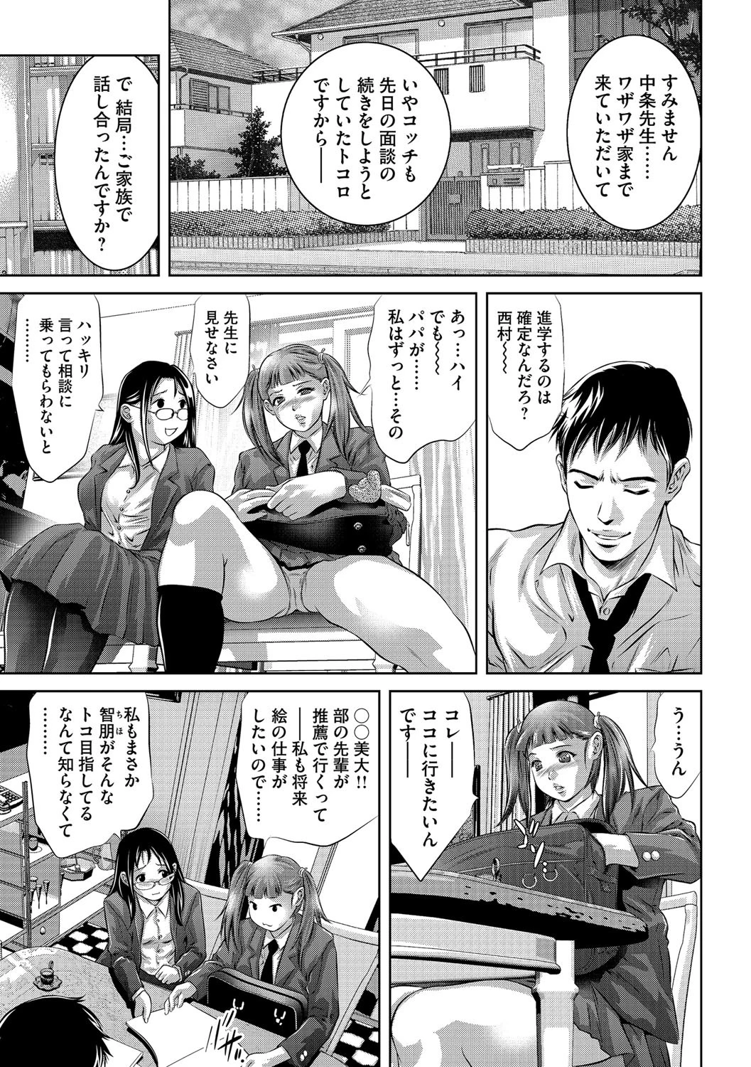 性獣教師〜母娘孕ませの肉罠〜毒牙にかかった女ページ2