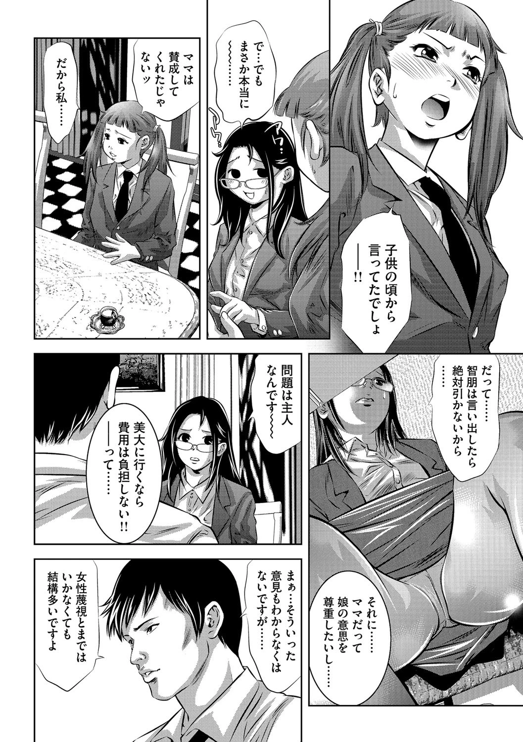 性獣教師〜母娘孕ませの肉罠〜毒牙にかかった女ページ3