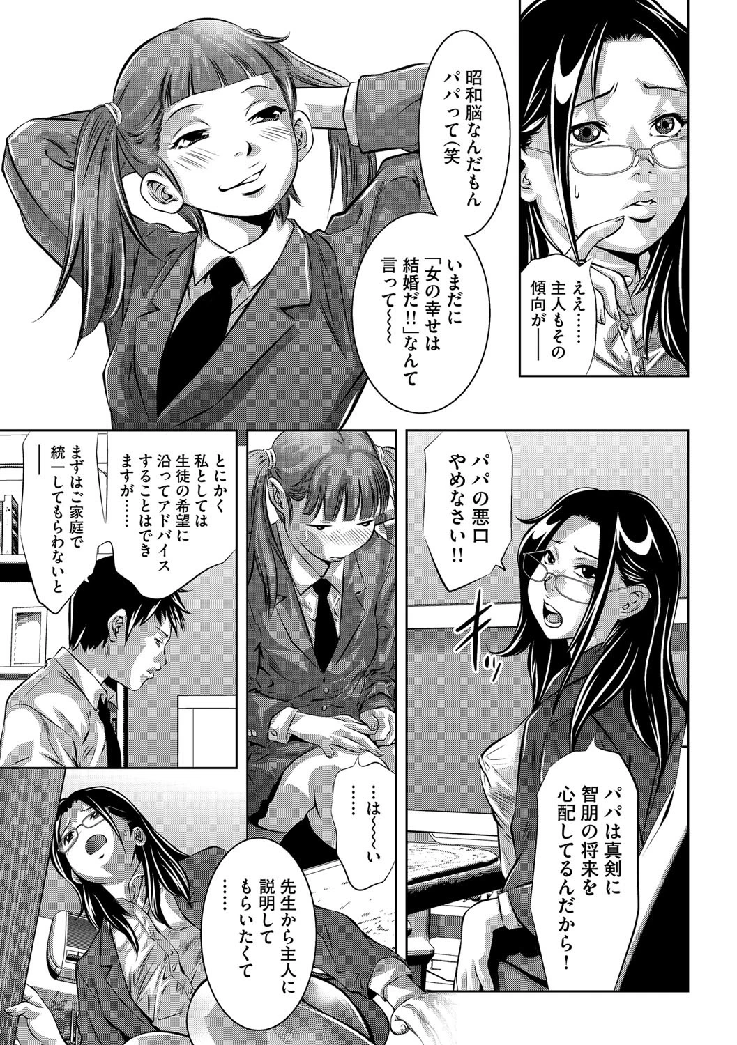 性獣教師〜母娘孕ませの肉罠〜毒牙にかかった女ページ4