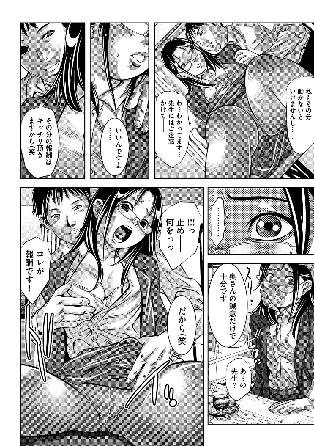 性獣教師〜母娘孕ませの肉罠〜毒牙にかかった女ページ7