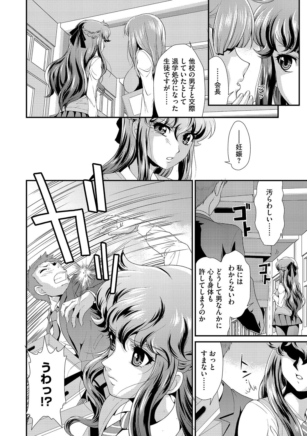 サイベリアマニアックス 強●孕ませプロジェクト Vol.2ページ5