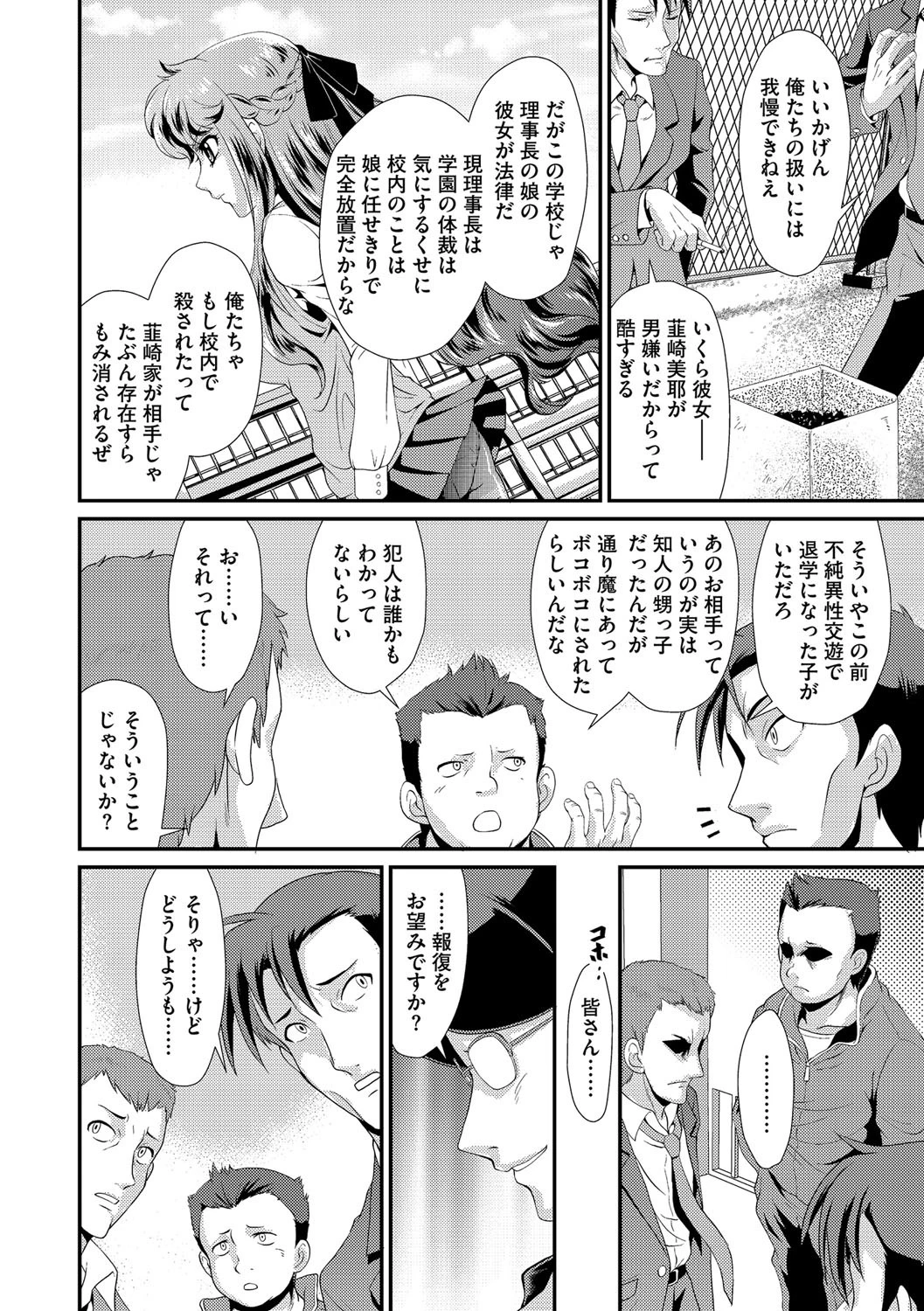 サイベリアマニアックス 強●孕ませプロジェクト Vol.2ページ7