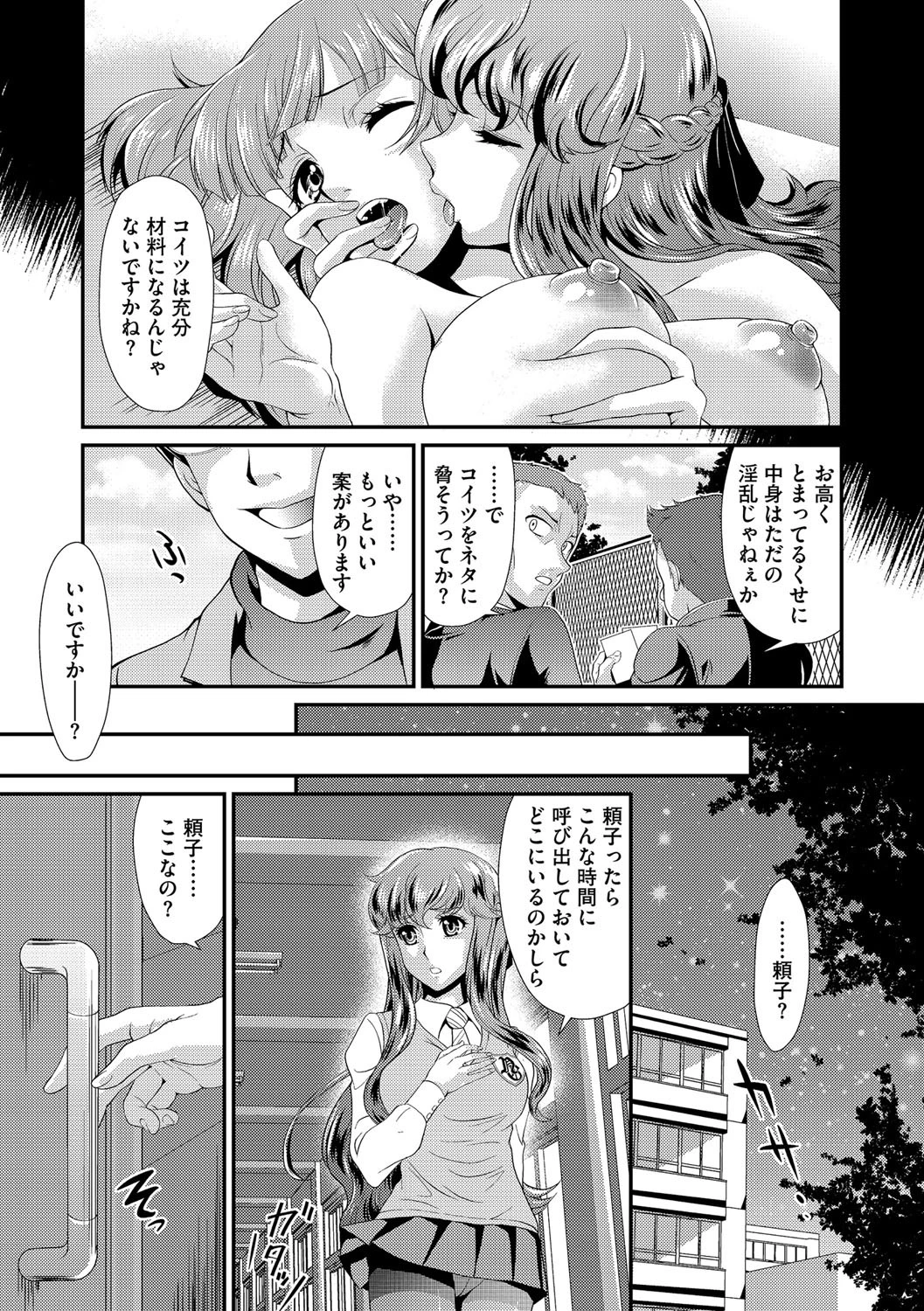 サイベリアマニアックス 強●孕ませプロジェクト Vol.2ページ10