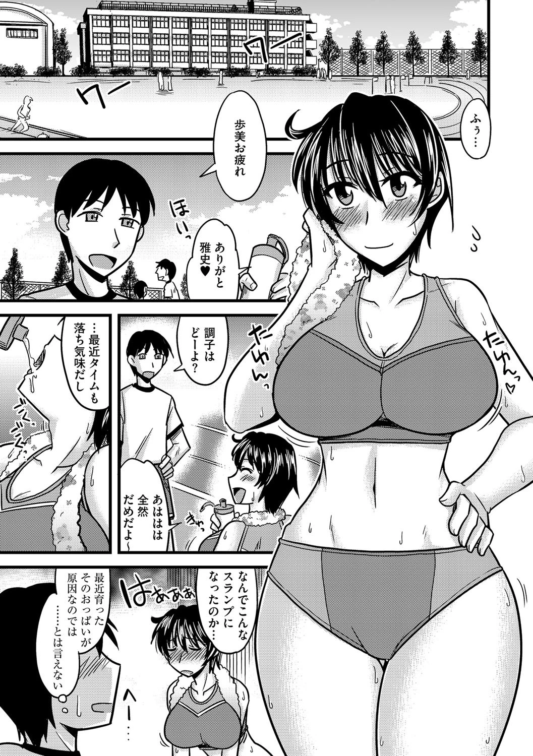 監督の言う事は絶対っ!?ページ2
