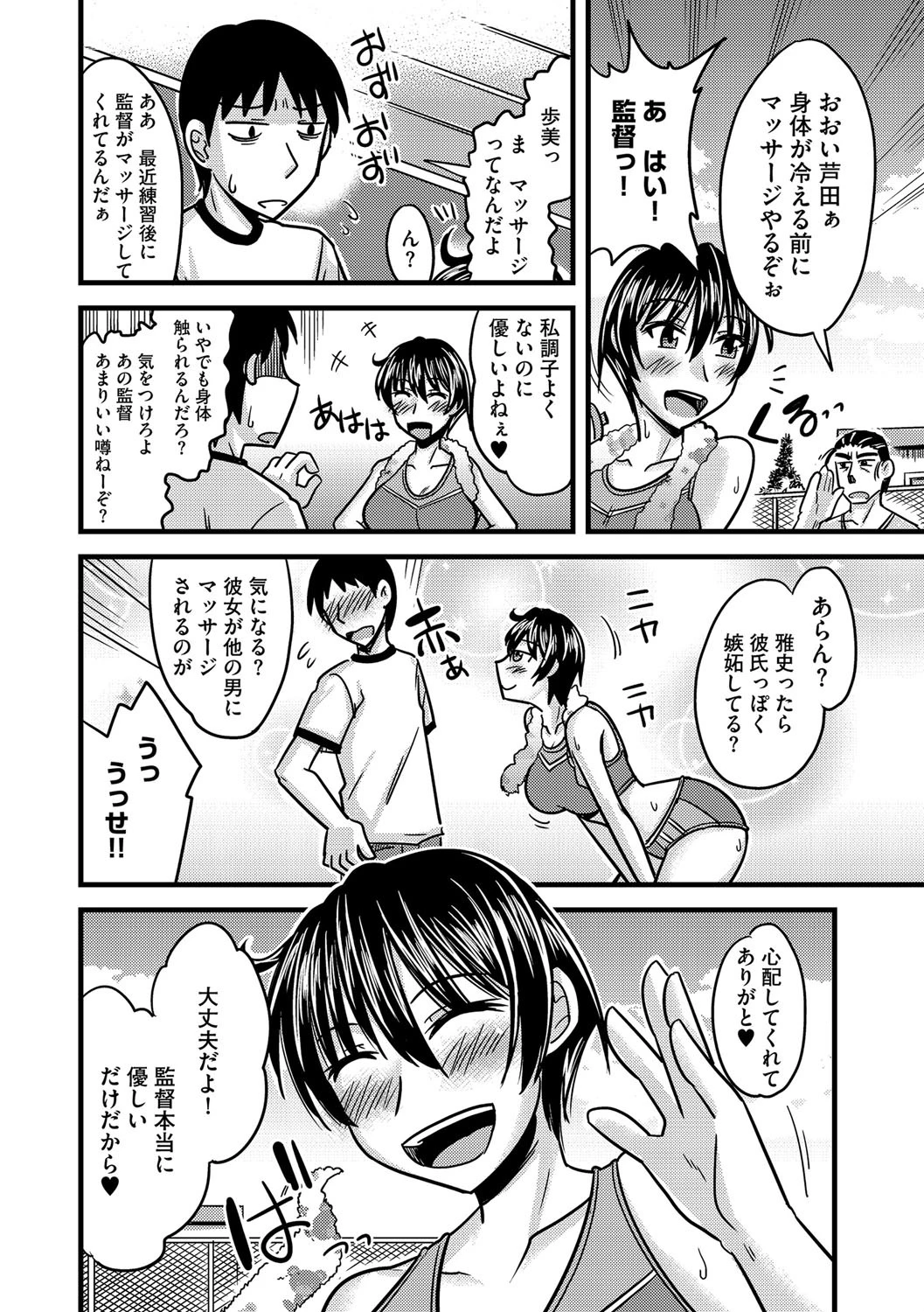 監督の言う事は絶対っ!?ページ3