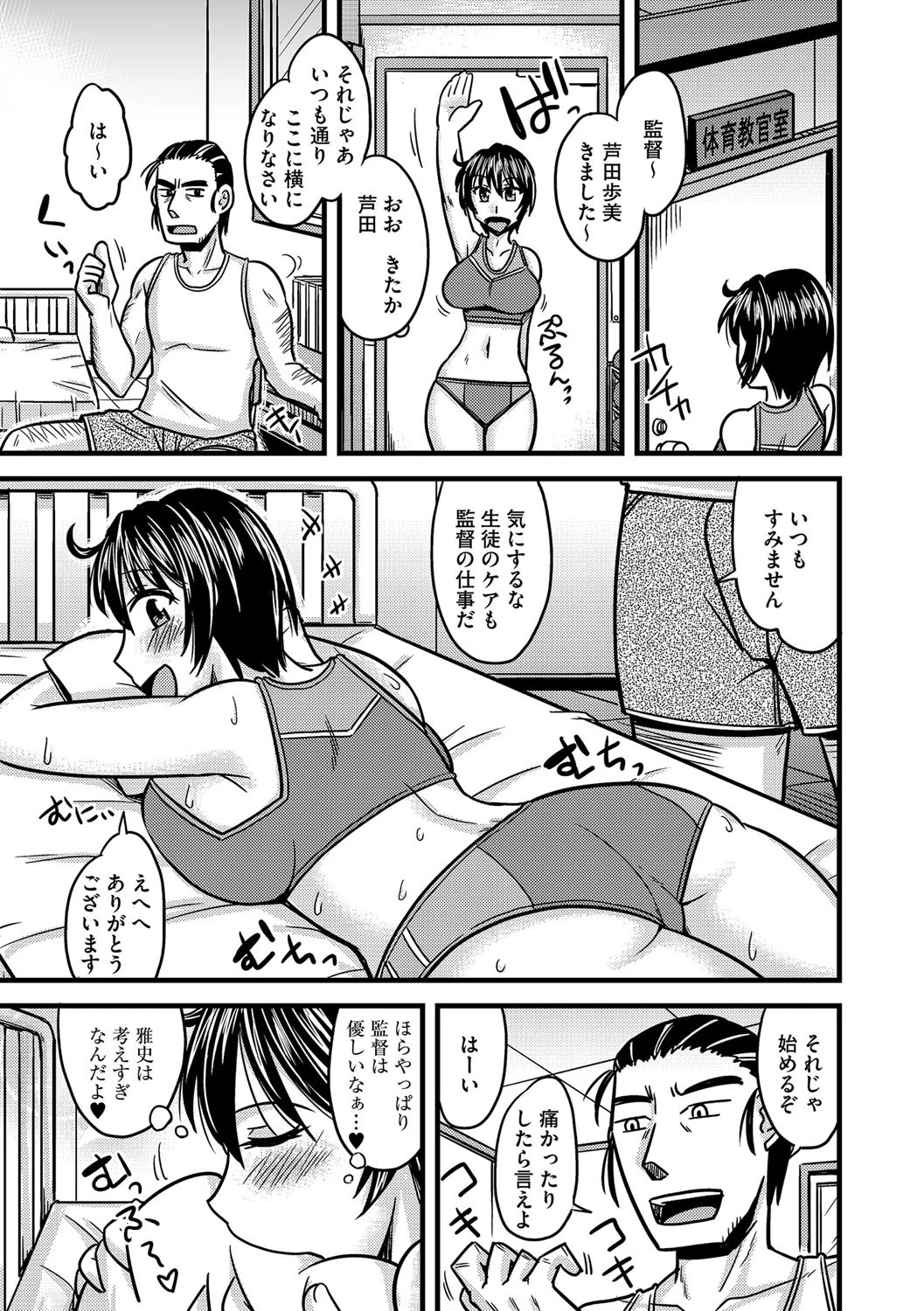 監督の言う事は絶対っ!?ページ4