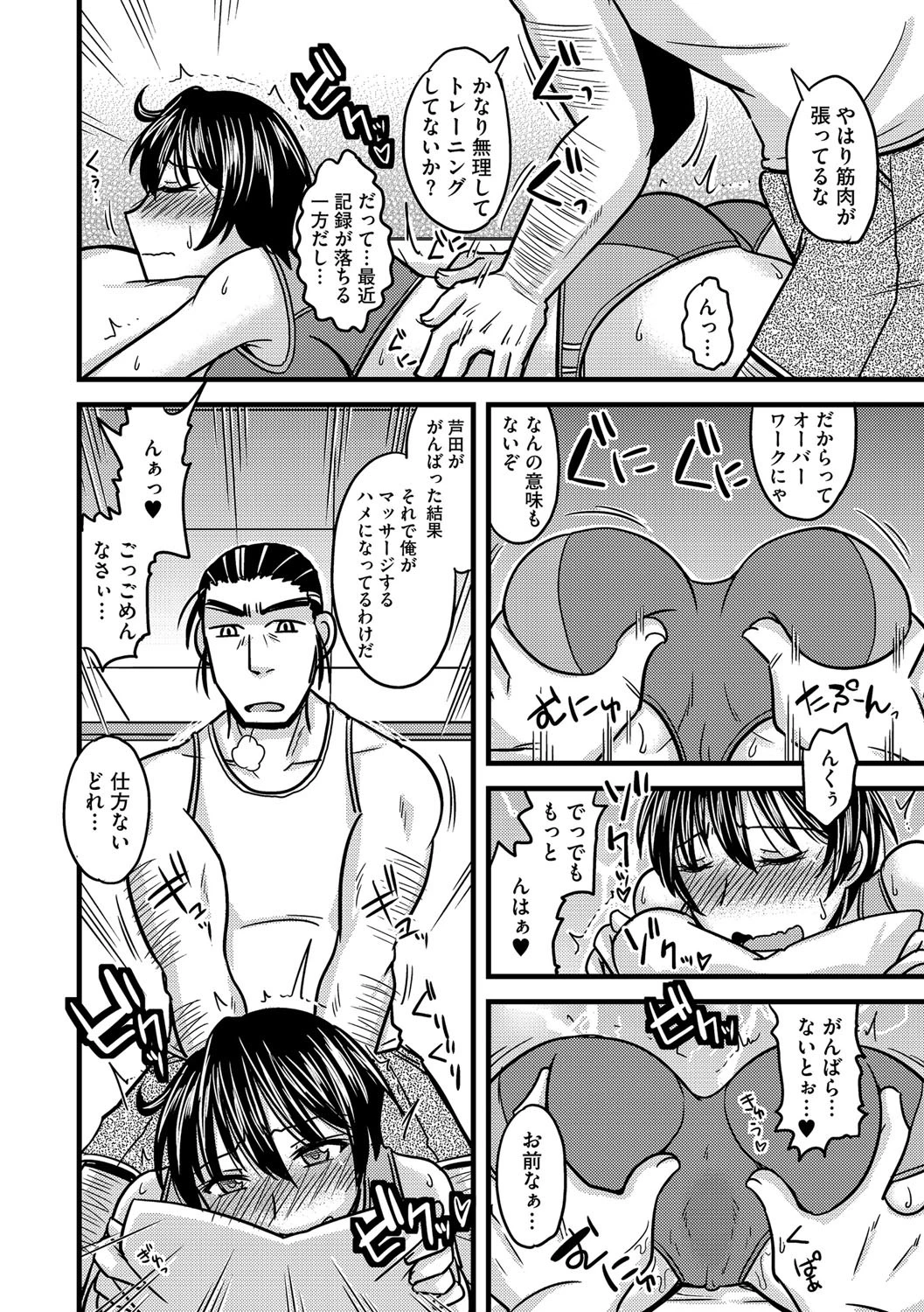 監督の言う事は絶対っ!?ページ5
