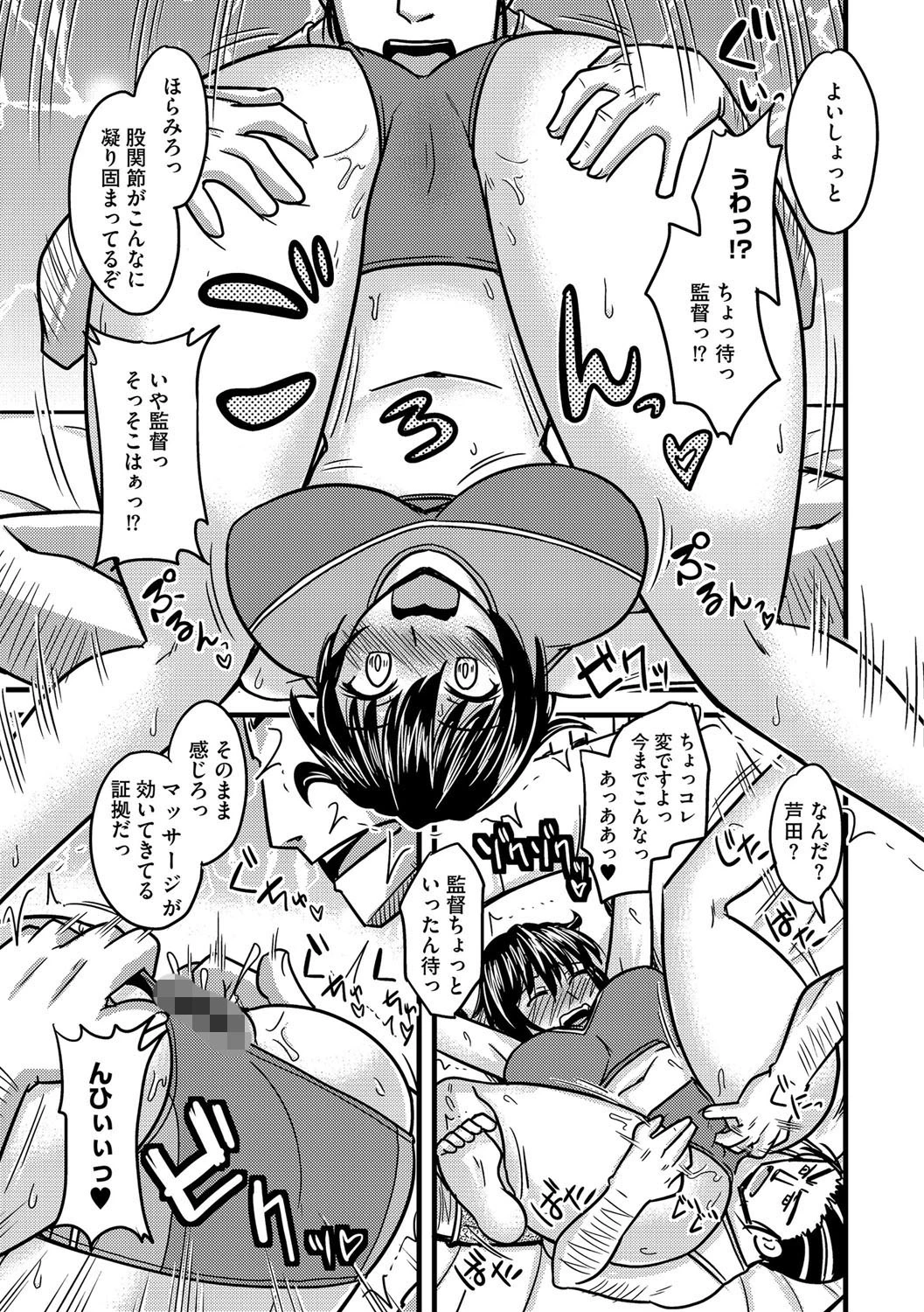 監督の言う事は絶対っ!?ページ6