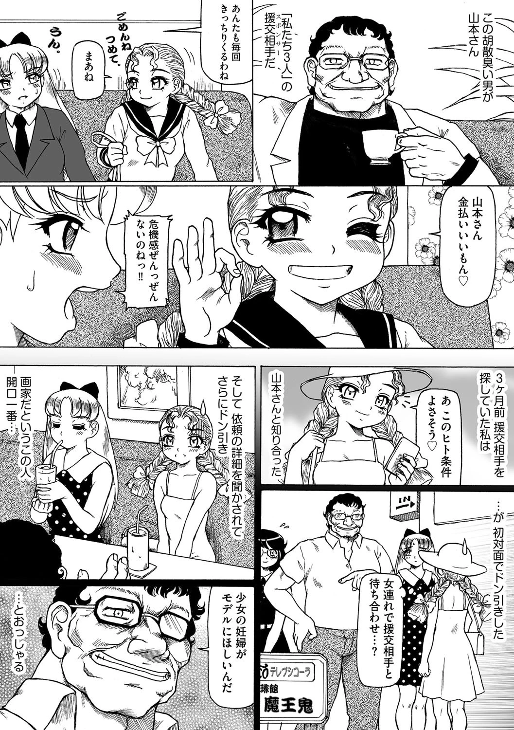 胚胎芸術展へようこそページ3