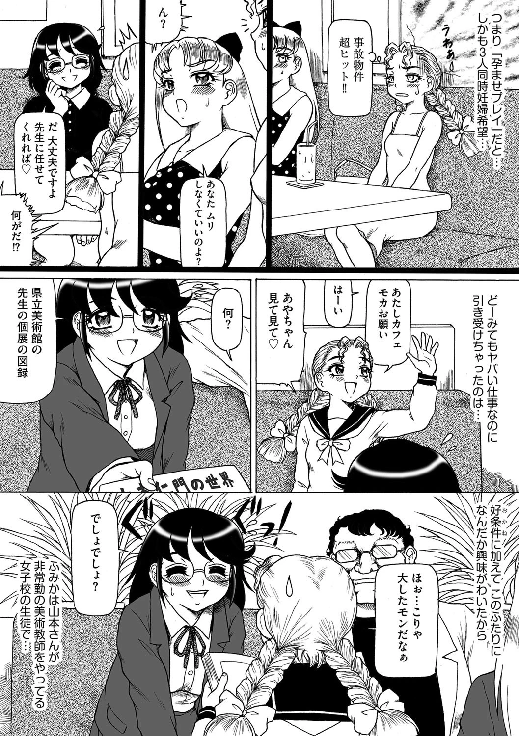 胚胎芸術展へようこそページ4