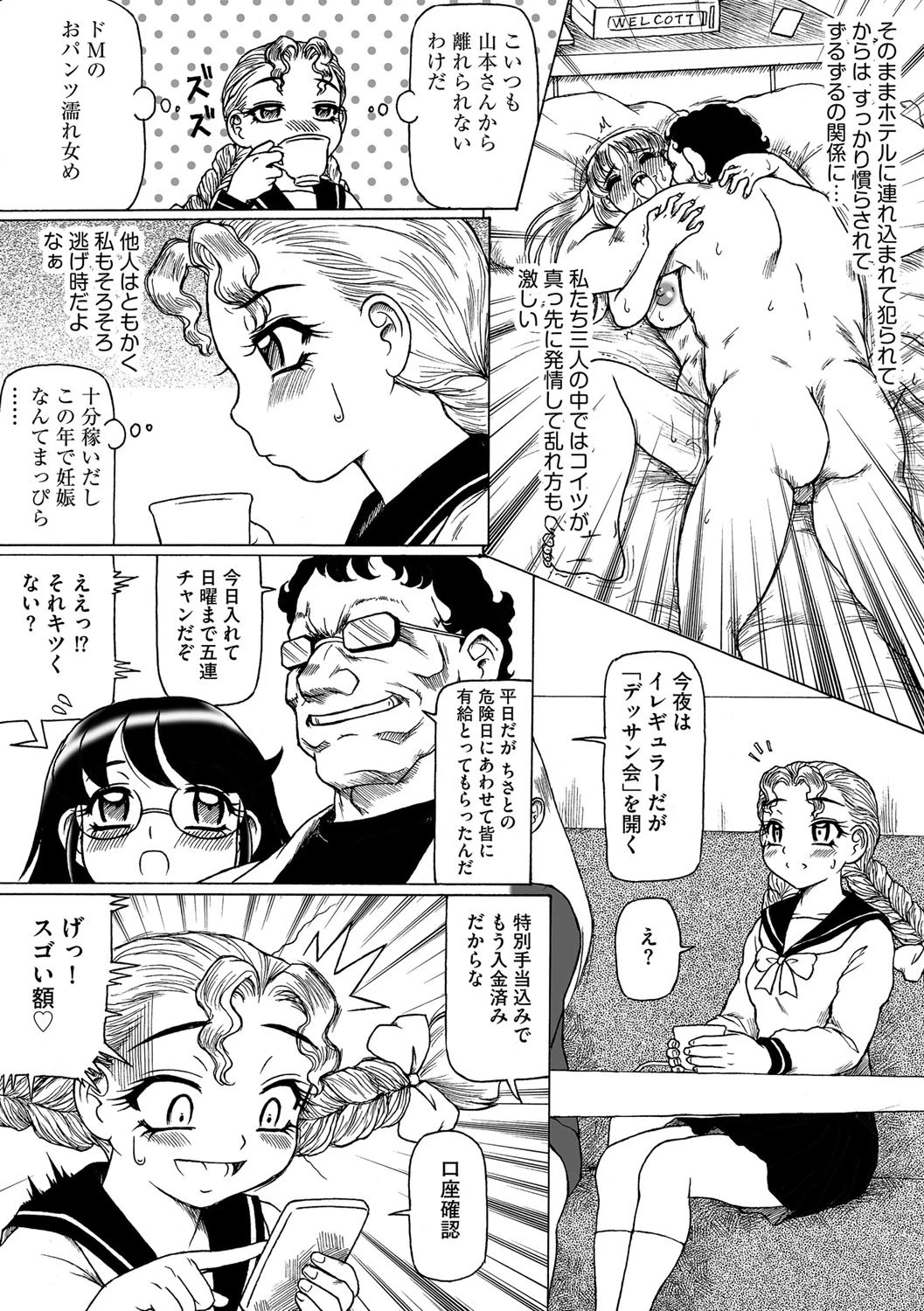 胚胎芸術展へようこそページ6