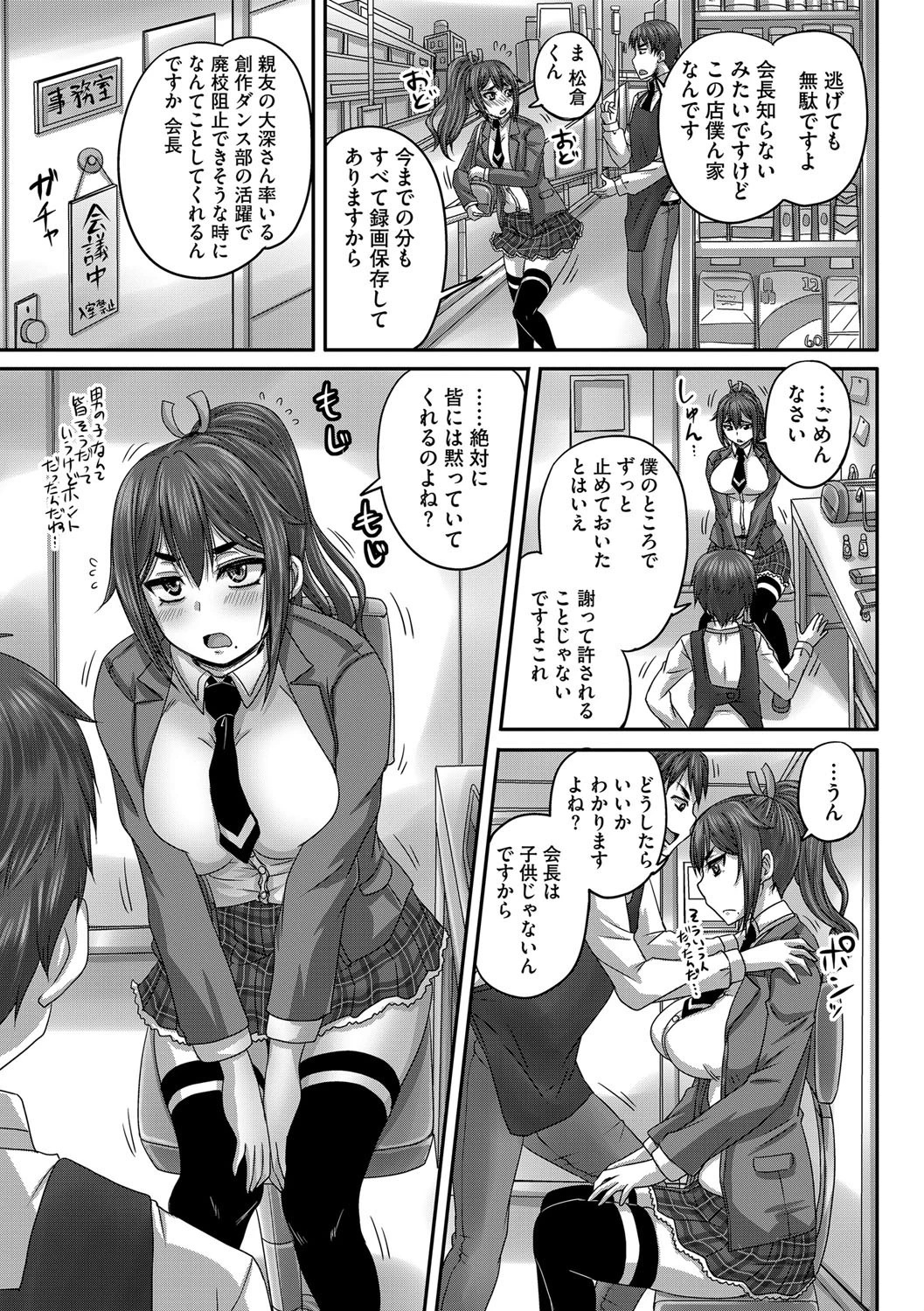 踊らない私 踊らされる私ページ4