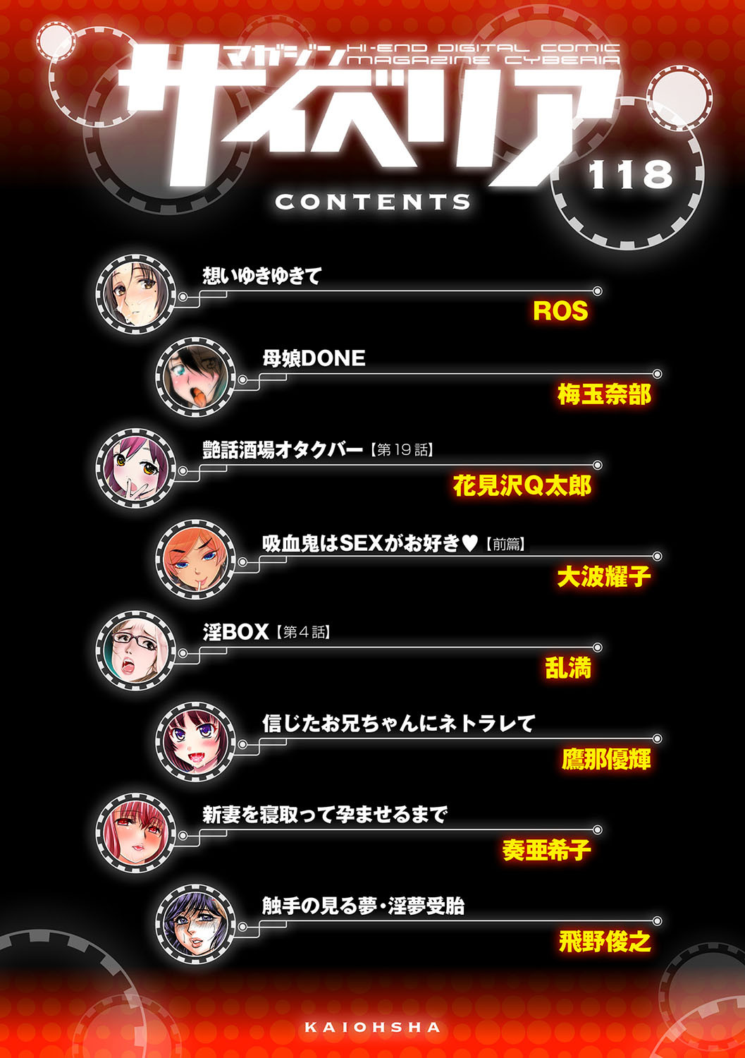マガジンサイベリア Vol.118ページ2
