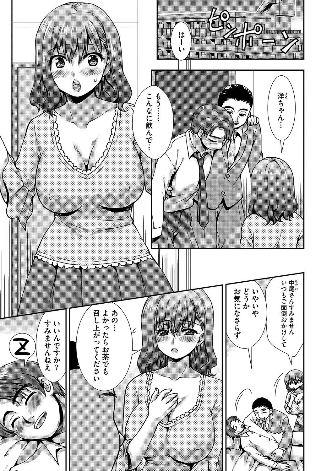 新妻を寝取って孕ませるまでページ2