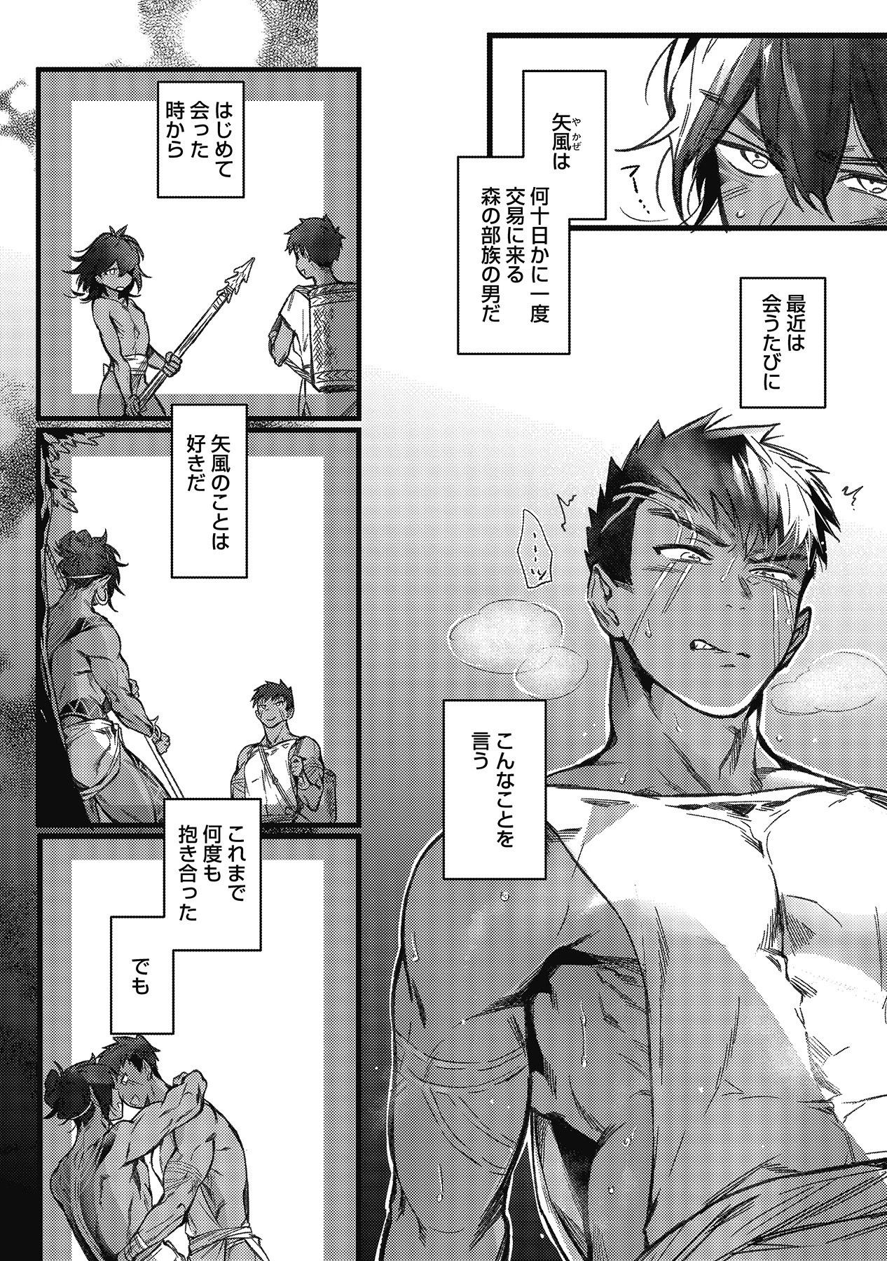 海のそこページ8