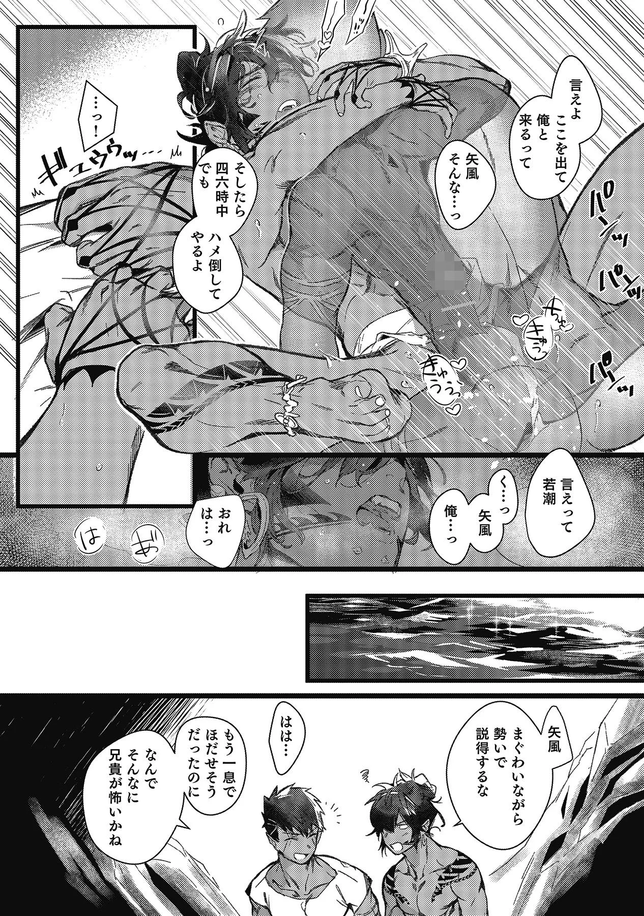 海のそこページ12