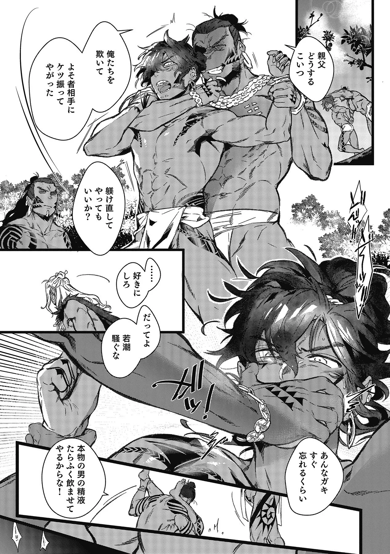 海のそこページ16