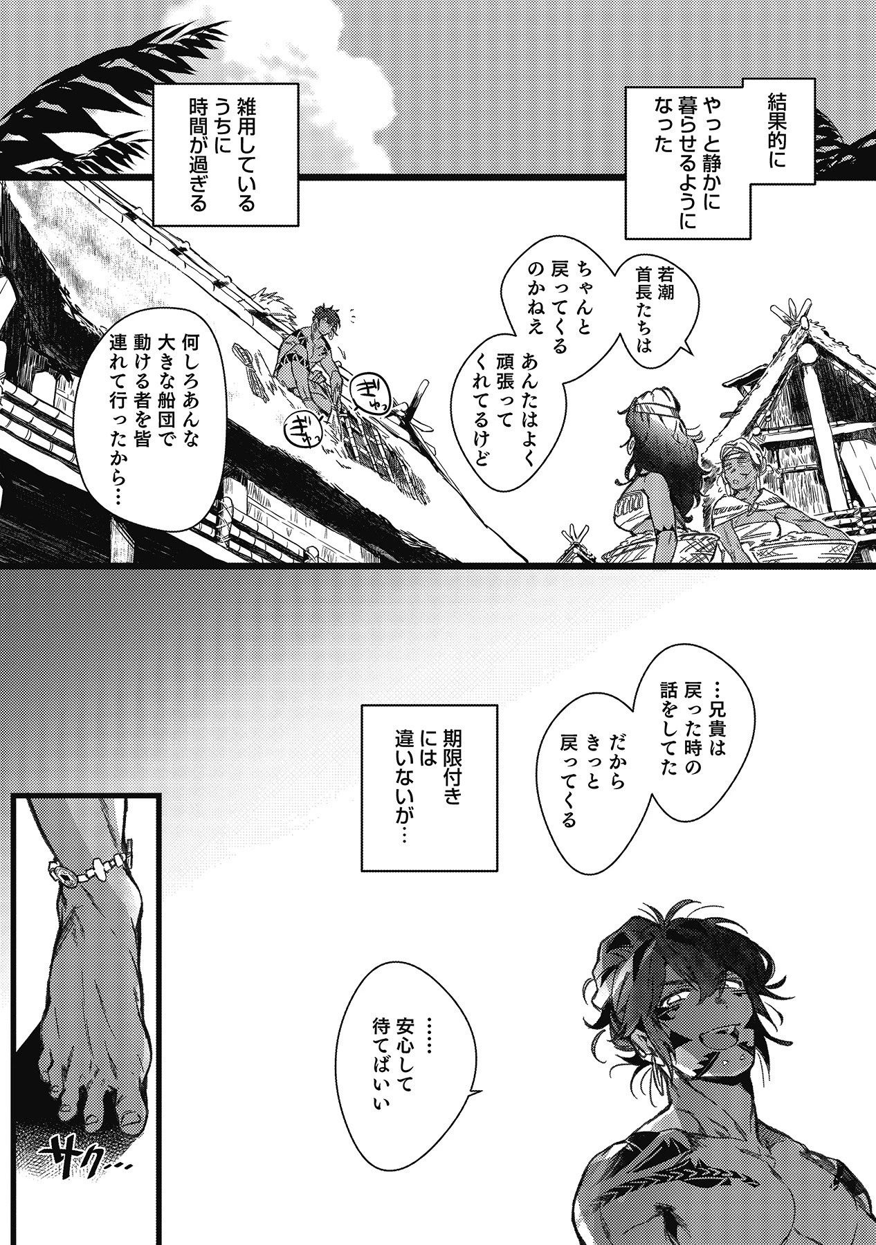 海のそこページ19