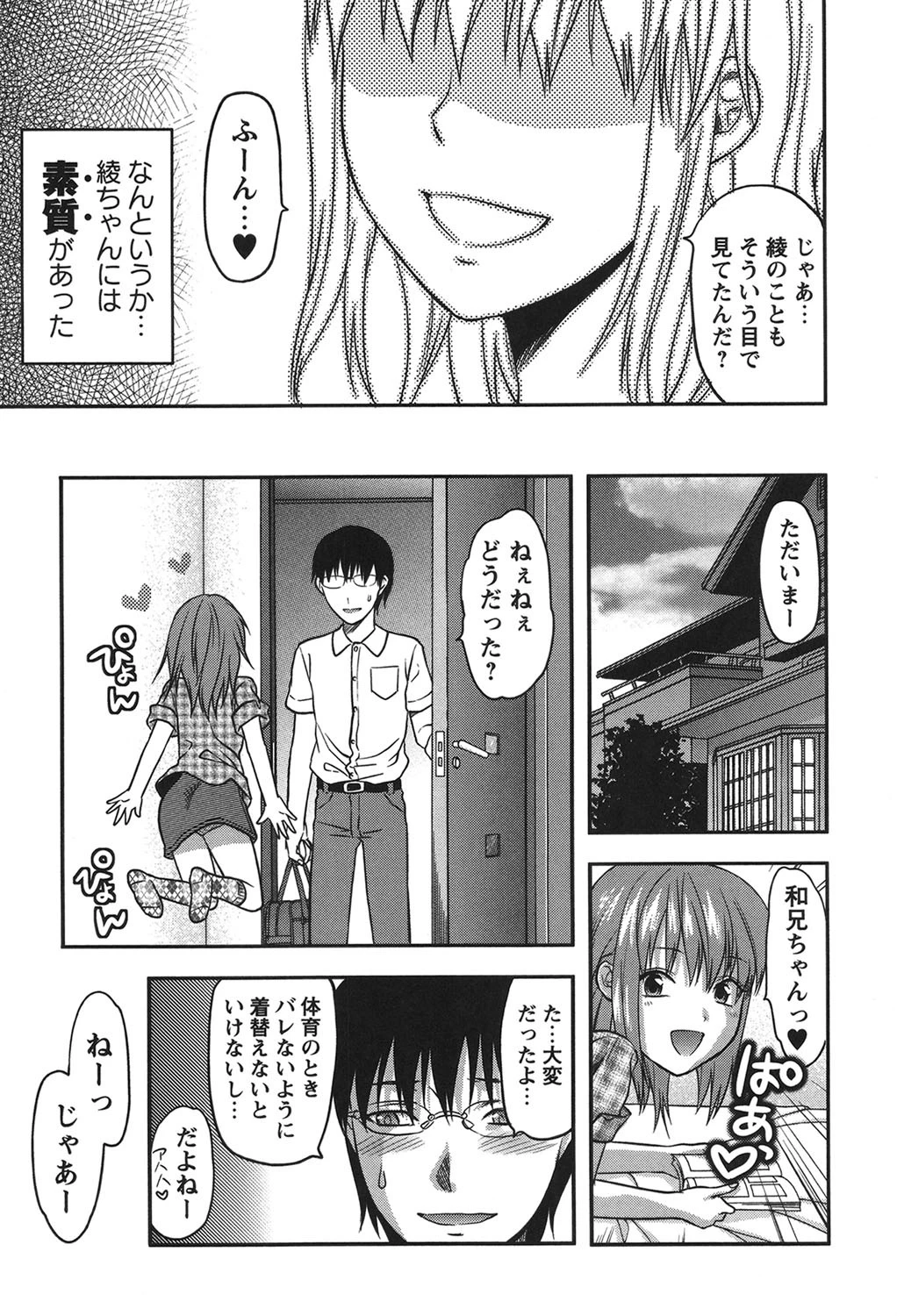 あ〜りぃ☆てぃ〜んずページ4