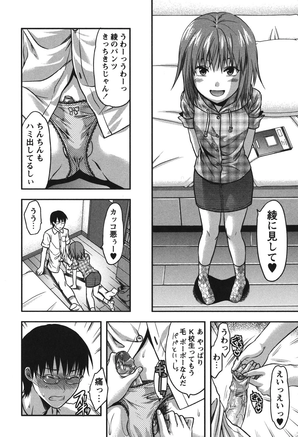 あ〜りぃ☆てぃ〜んずページ5