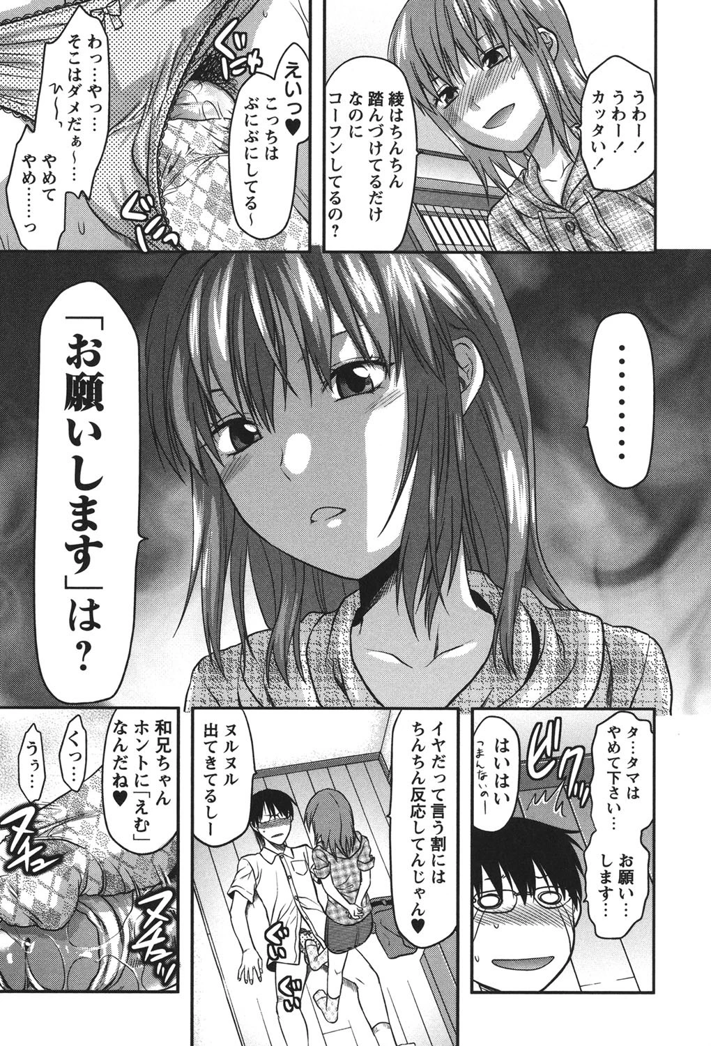 あ〜りぃ☆てぃ〜んずページ8