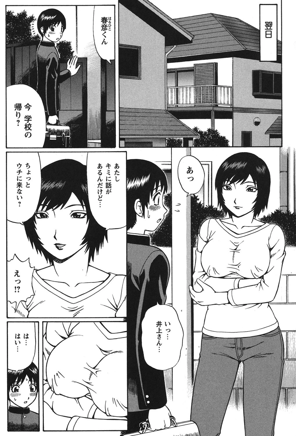 妻恋ページ6