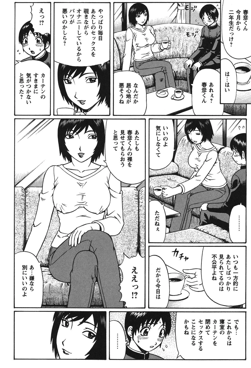 妻恋ページ7