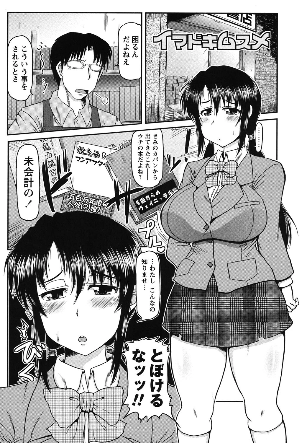 ディープ淫パクトページ6