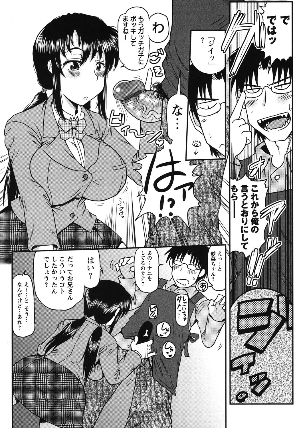 ディープ淫パクトページ9