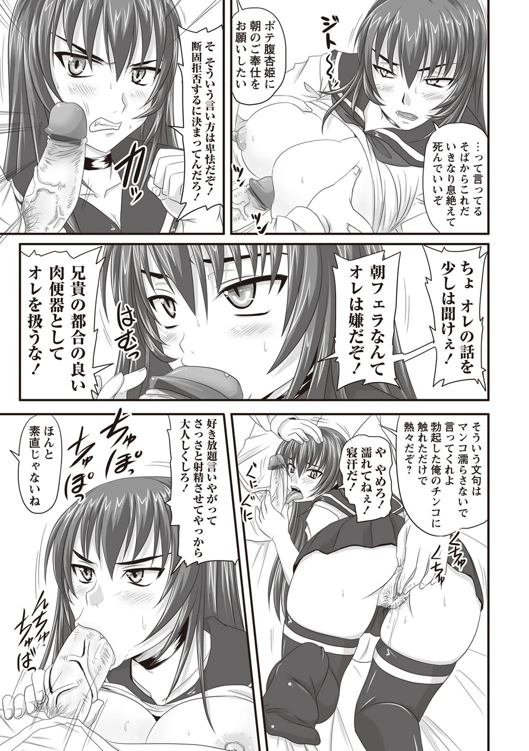 ドSな姫は汚される 応報ノ章ページ8