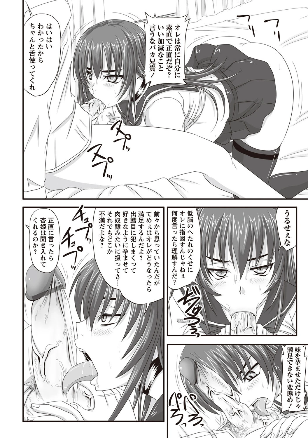 ドSな姫は汚される 応報ノ章ページ9