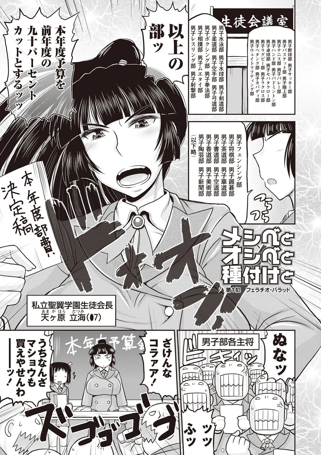 孕ませ!!性春ページ6