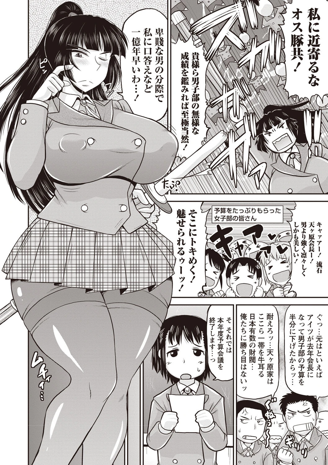 孕ませ!!性春ページ7