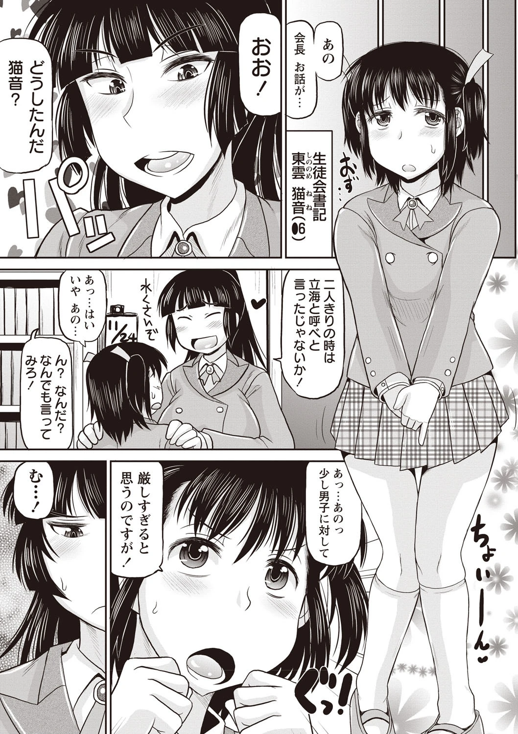 孕ませ!!性春ページ8