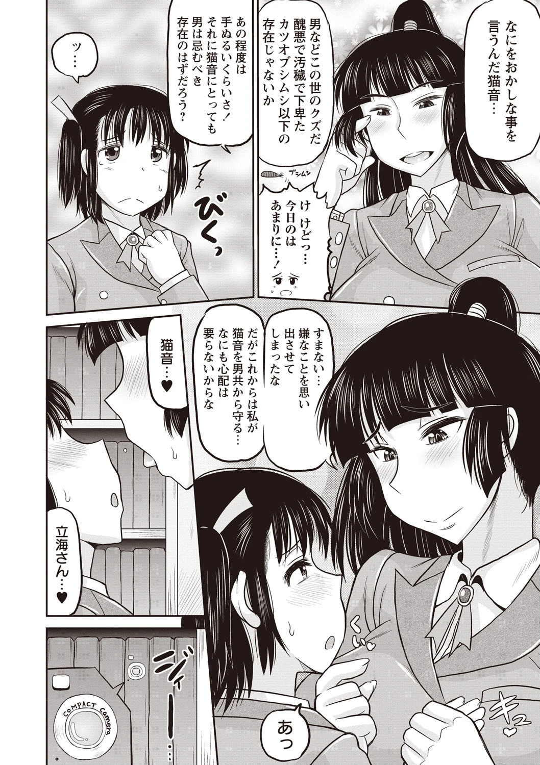 孕ませ!!性春ページ9