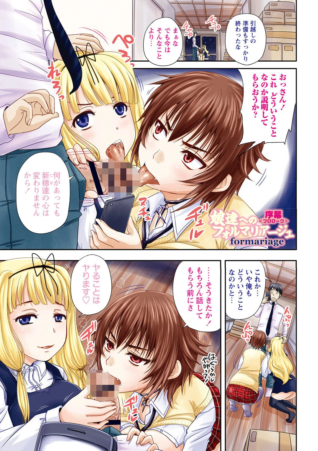 娘達へのフォルマリアージュページ2