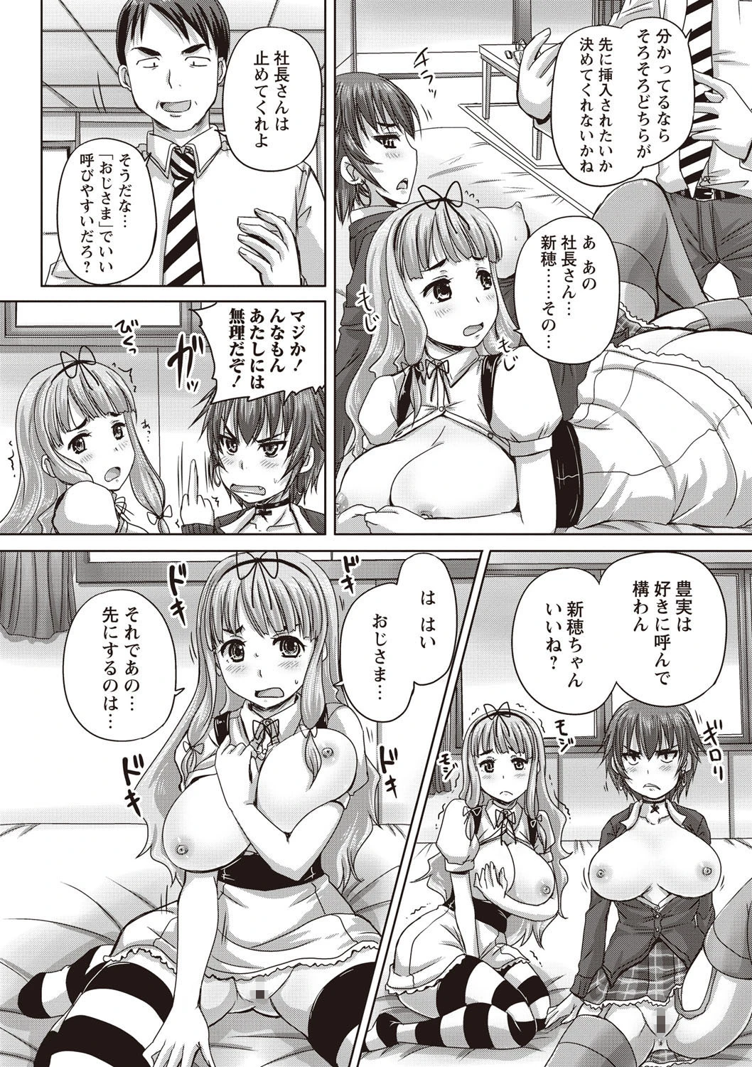 娘達へのフォルマリアージュページ9