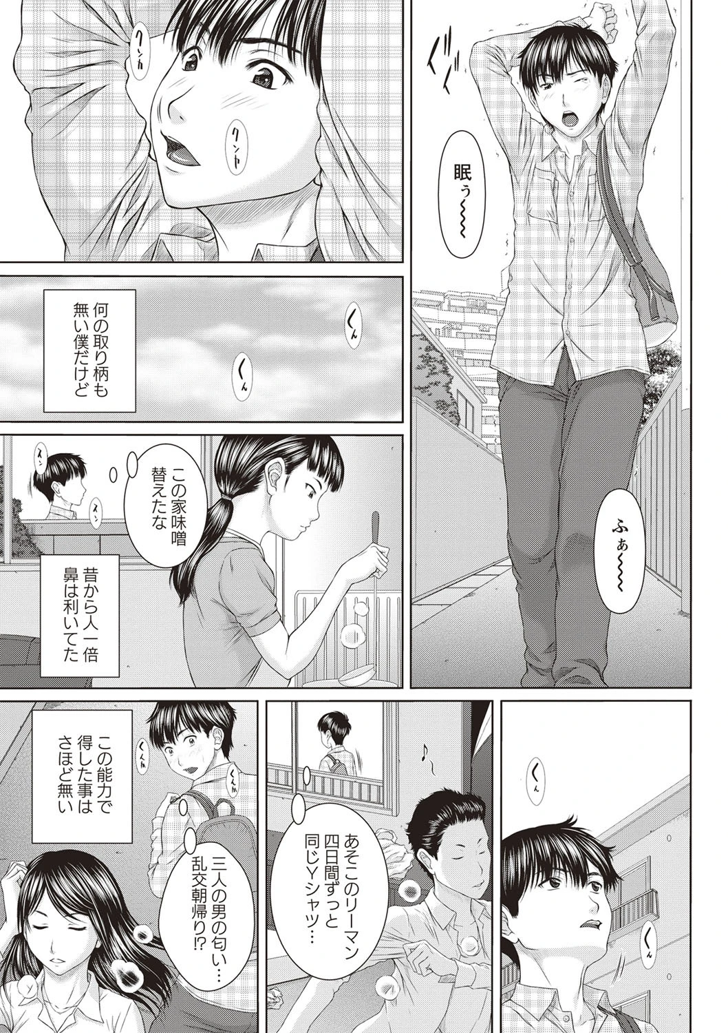 メスカノ 淫靡な牝彼女たちとの日々ページ2