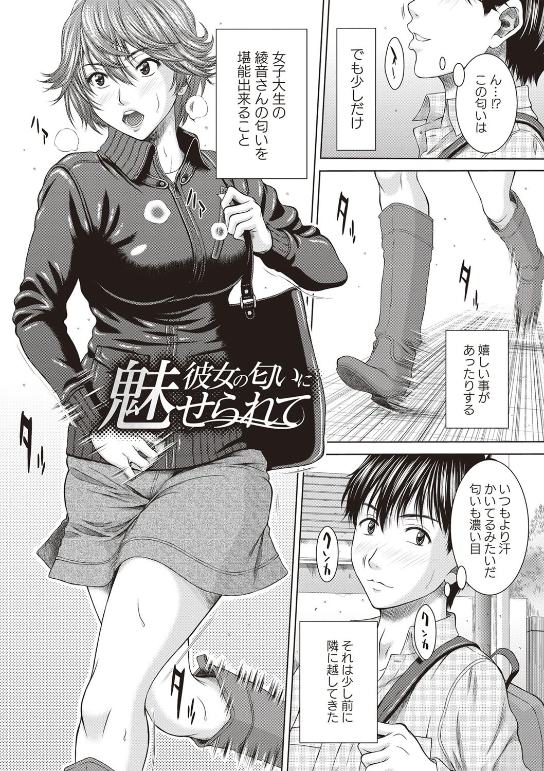 メスカノ 淫靡な牝彼女たちとの日々ページ3