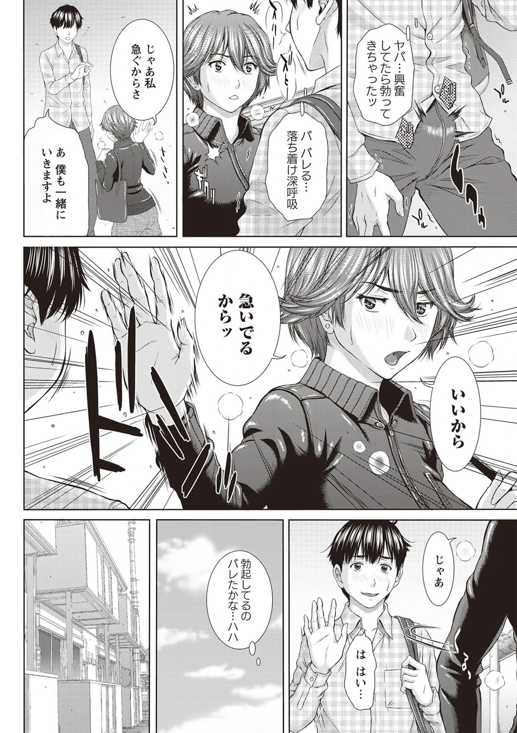 メスカノ 淫靡な牝彼女たちとの日々ページ5