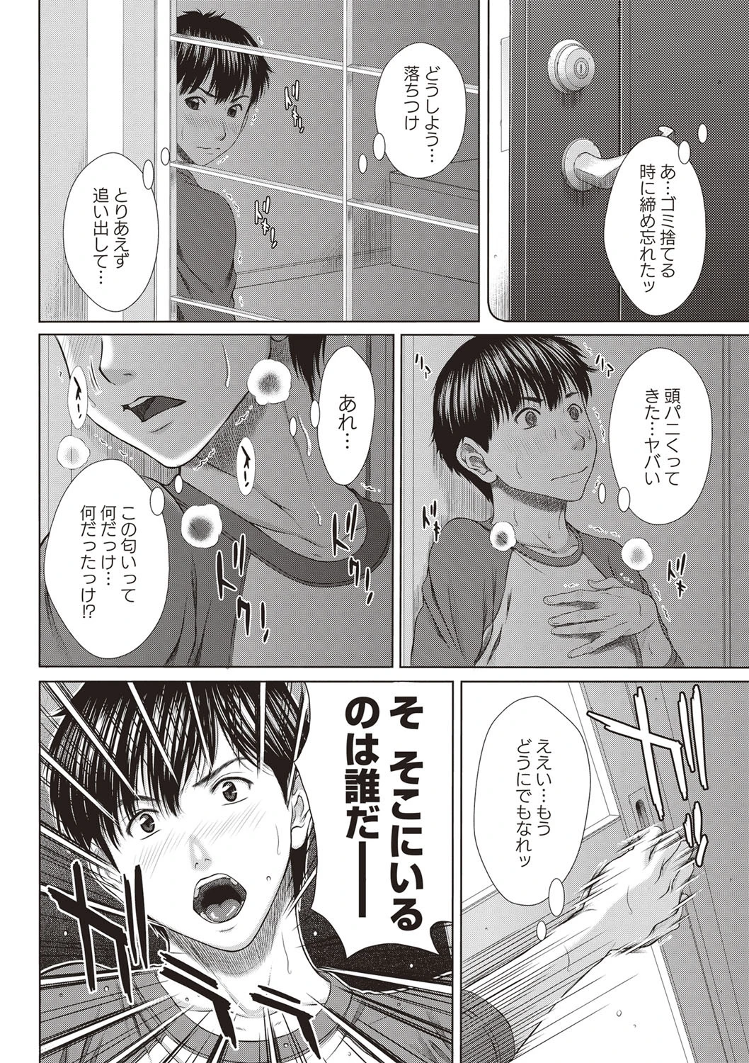 メスカノ 淫靡な牝彼女たちとの日々ページ7