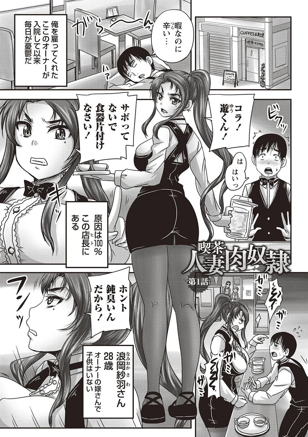 喫茶・人妻肉奴●ページ6